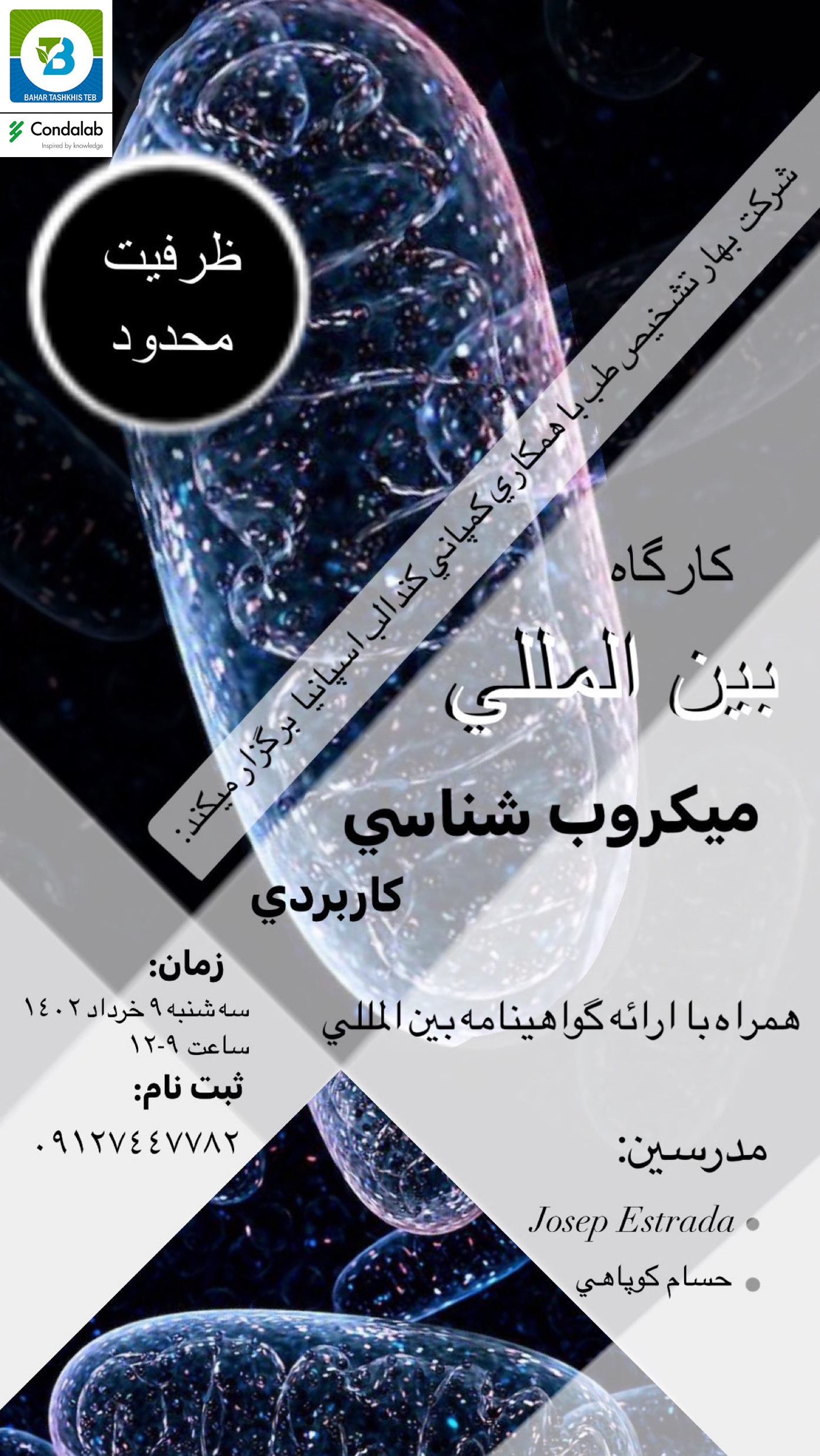 ورکشاپ تخصصی اصول میکروبیولوژي با حضور اساتید بین المللی